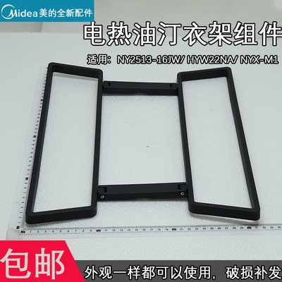 美的电热油汀NY2513-16JW衣架