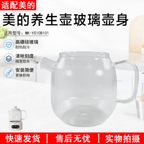 美的养生壶玻璃壶身MK-YS10B101