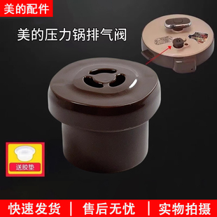原装美的电压力锅排气阀MY-CS5036P/6036P限压阀配件