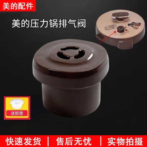 原装美的电压力锅排气阀MY-CS5036P/6036P限压阀配件