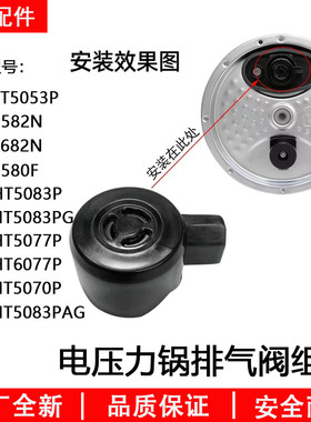 美的电压力锅配件汽阀MY-HT5070P/HT5077P/5079P/6077P排气阀放气
