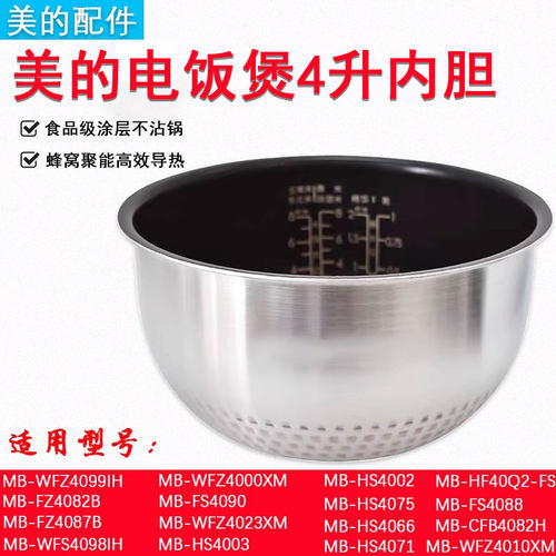 美的电饭煲MB-FS4088内胆原装