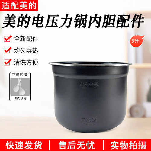适用美的压力锅内胆5升MY-E524