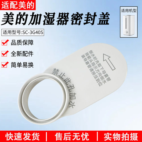 适用美的加湿器配件密封盖3G40S