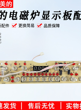 美的电磁炉D-RH2112/C21-WT2107/RH2112/RH2113显示板控制板配件
