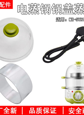 美的蒸小宝蒸蛋器配件电蒸锅盖子MZ-SYH18-2A锅盖 塑料透明上盖