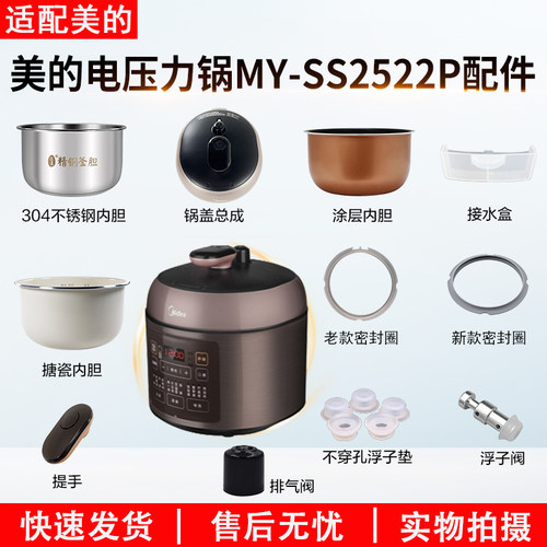 适用美的电压力锅配件MY-SS2522P