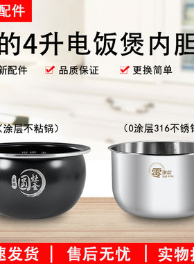 原装美的电饭煲圆灶釜4升内胆WFS4037/WFS4017TM/WFS4057/WFS4029
