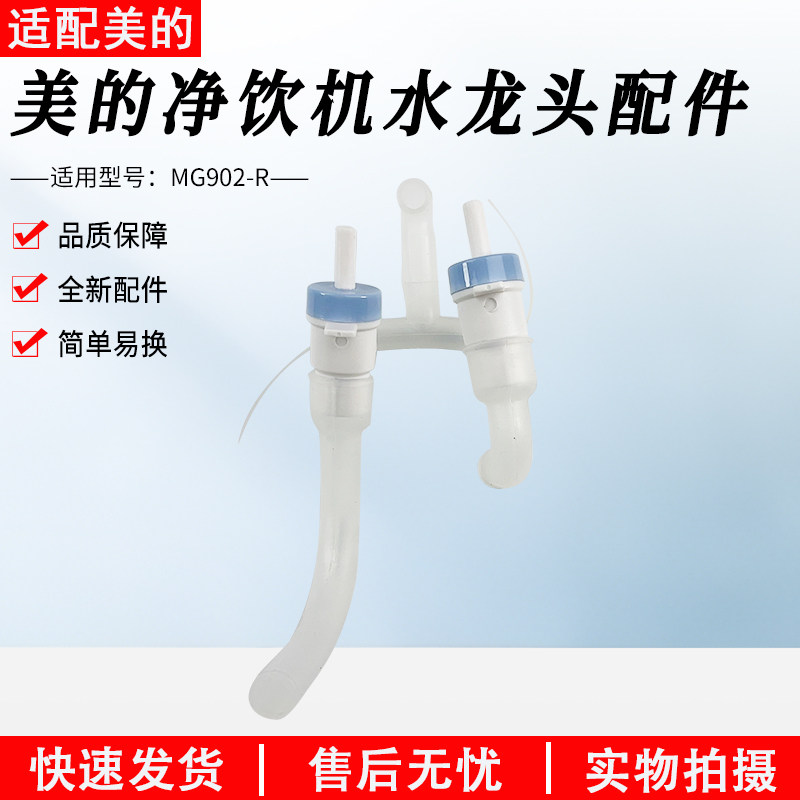 适用原装美的水管硅胶管净水机配件管线机MG902-R出水龙头