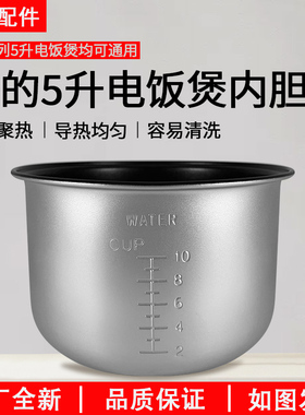 美的电饭煲内胆5升YJ50CG/YJ50EG/YJ508J/YJ50CJ不粘锅内胆