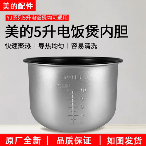 美的电饭煲YJ50CJ内胆5升