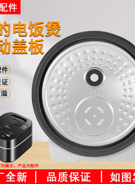 美的电饭煲活动盖板MB-WHS30C96/FB30Power511/30POWER503内盖