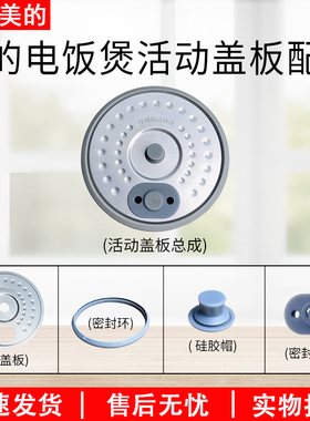 适用美的1.2L电饭煲活动盖板MBFB12X1-317E/306E/213A/105B密封圈