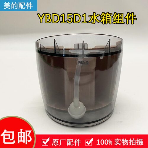 美的挂烫机YBD15D1水箱组件