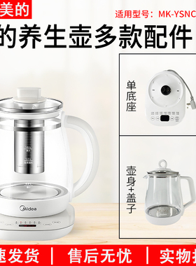 适用美的养生壶MK-YSNC1501壶身总成食品级材质304不锈钢盖子配件