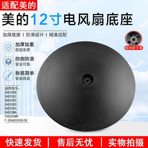 美的12寸电风扇底座FSD35XBR配件