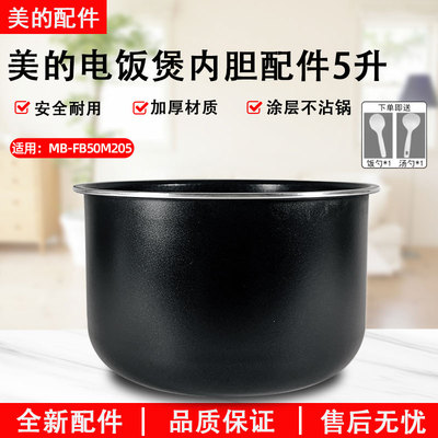 美的电饭煲MB-FB40M205原装内胆