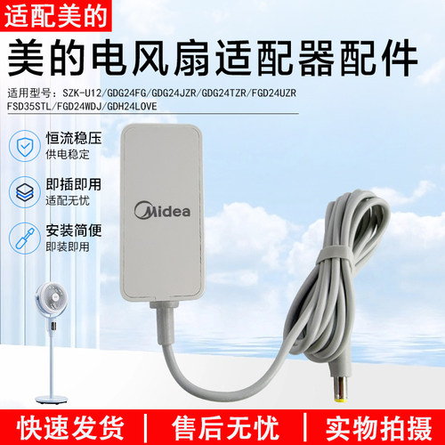 美的循环扇配件电源线GDG24JZR