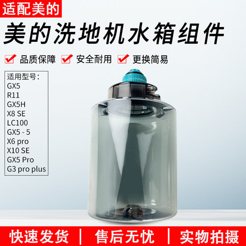 适用美的洗地机GX5清水盒水箱