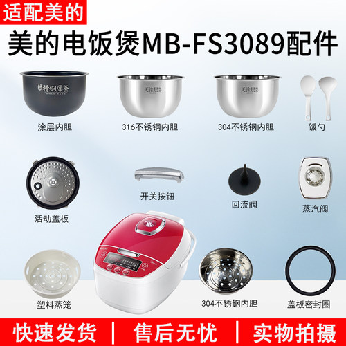 适用美的3升电饭煲MB-FS3089配件
