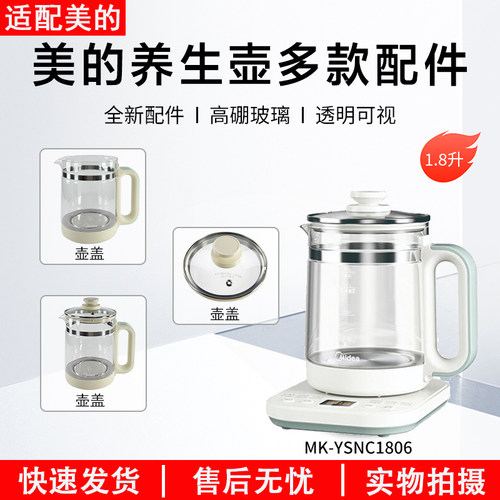 美的养生壶MK-YSNC1806壶身配件