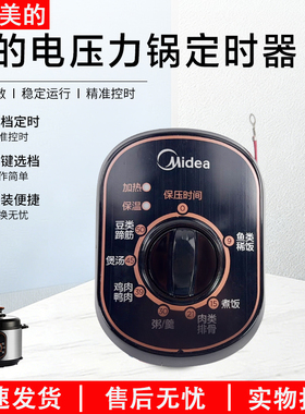 适用美的电压力锅控制面定时器MY-12CH402A/12PCH402A显示盒配件