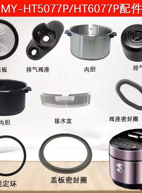 美的电压力锅配件MY-HT5077P上盖活动盖板密封圈排气阀固定环