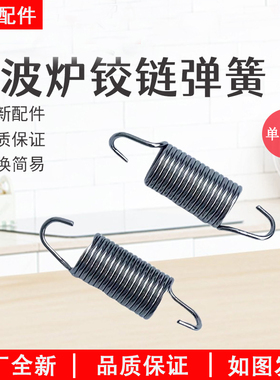 美的微波炉上下开门微波炉EV923KF6-NA/EG923KF8-NRH3弹簧