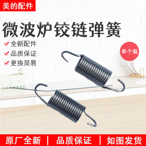 美的微波炉EG923KF8-NRH3弹簧