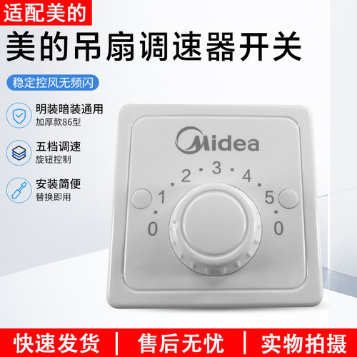 美的等明装吊扇调速器开关配件