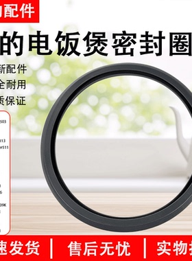 美的电饭煲3升密封圈MB-30POWER503/MB-FB30M111/MB-WHS30C96配件