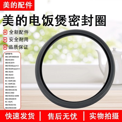 美的电饭煲MB-FB30M111密封圈