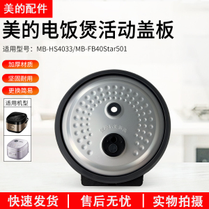 美的电饭煲活动盖板防溢内盖密封圈MB-FB40Star501/MB-HS4033