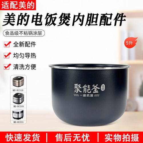 美的电饭煲5升内锅MB-RC519配件