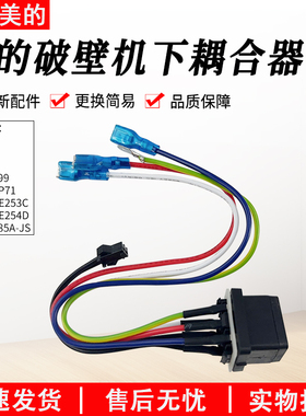 适用美的破壁机MJ-PB40E254D/PB40E253C/BL4099下耦合器全新配件