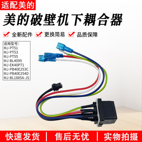 适用美的破壁机PB40E254D下耦合