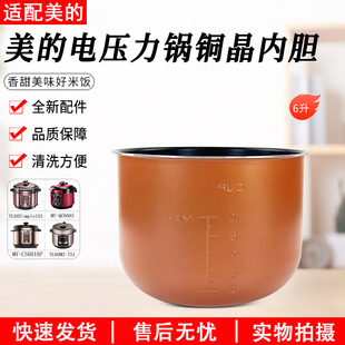 CS6035 CS6018P CS6028P内胆 电压力锅6L内胆YL60Simple101 美