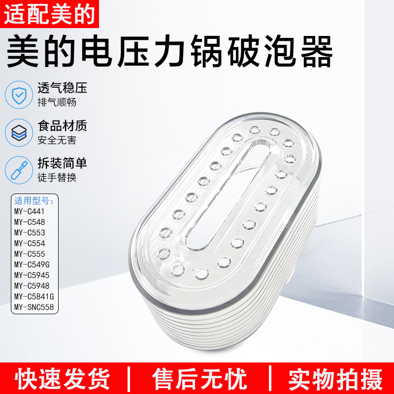 适用美的电压力锅排气阀盖MY-C441/C549G/C553/C548/C555破泡器 - 实物图