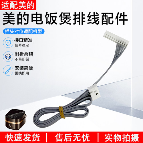 美的电饭煲排线配件MB-FS4006