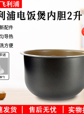 适用于飞利浦电饭锅胆HD3060/3061/3160/3161电饭煲内胆2L内锅