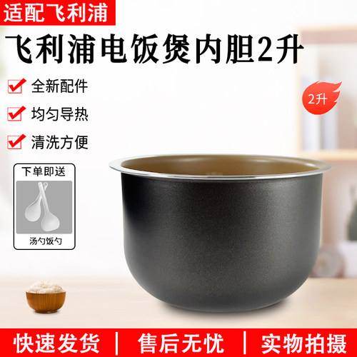 适用于飞利浦电饭锅胆HD3060内胆