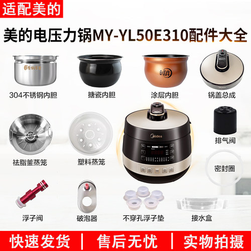 适用美的电压力锅MY-YL50E310