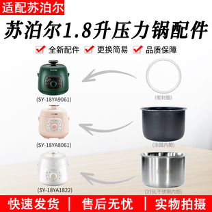 适用苏泊尔1.8L 升迷你电压力锅内胆SY-18YA8061内胆SY-18YA9061