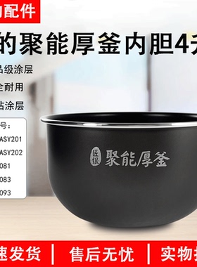 美的电饭煲内胆MB-RS4081/40easy201/202/4083/4093聚能厚釜配件
