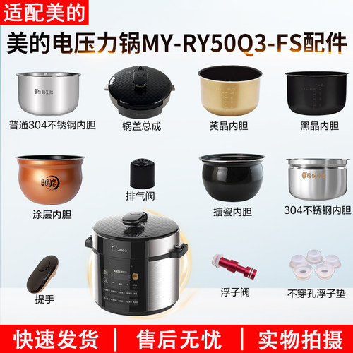 适用美的电压力锅MY-RY50Q3-FS