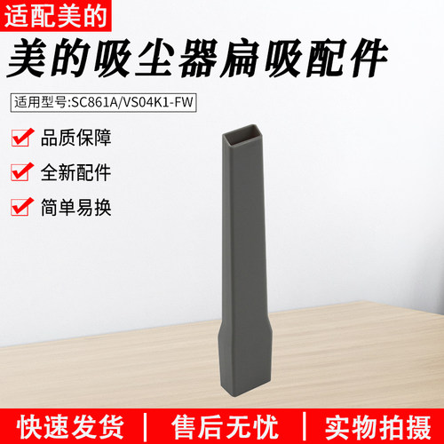适用美的吸尘器配件扁吸嘴SC861A