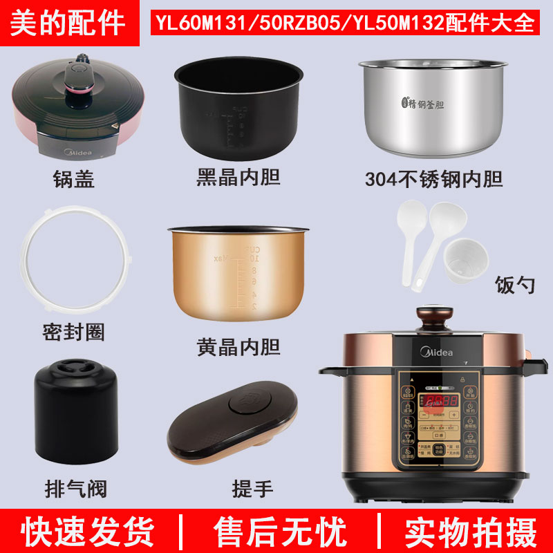 美的电压力锅50RZB05配件大全