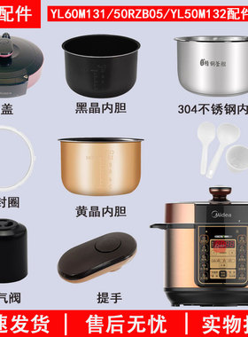 美的电压力锅50RZB05/50RZB06/YL60M131内胆排气阀密封圈锅盖配件
