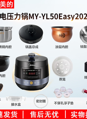 适用美的电压力锅MY-YL50Easy202锅盖总成CS6039P密封圈排气阀