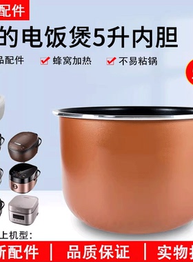美的电饭煲配件5升MB-FB50E511/FB50Easy501匠铜聚能釜内胆5L内锅